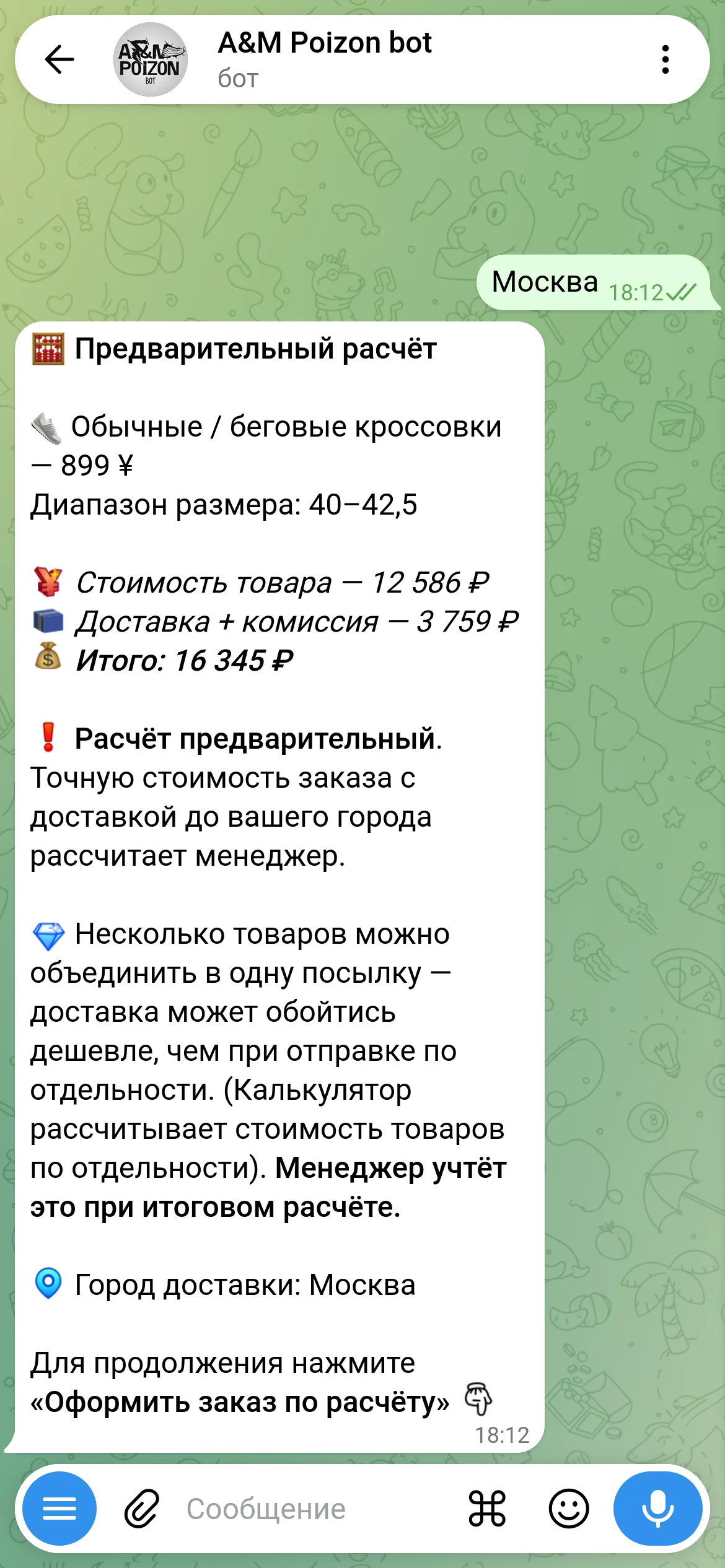 A&M Poizon, предварительный расчёт