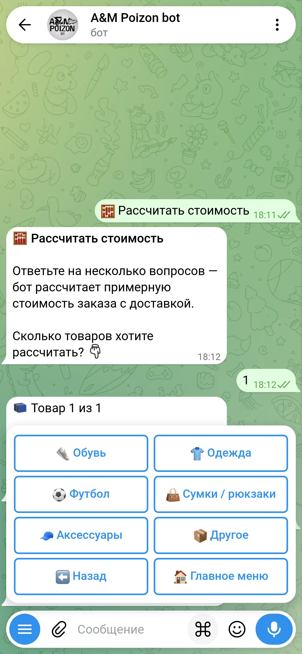 A&M Poizon, категория товара