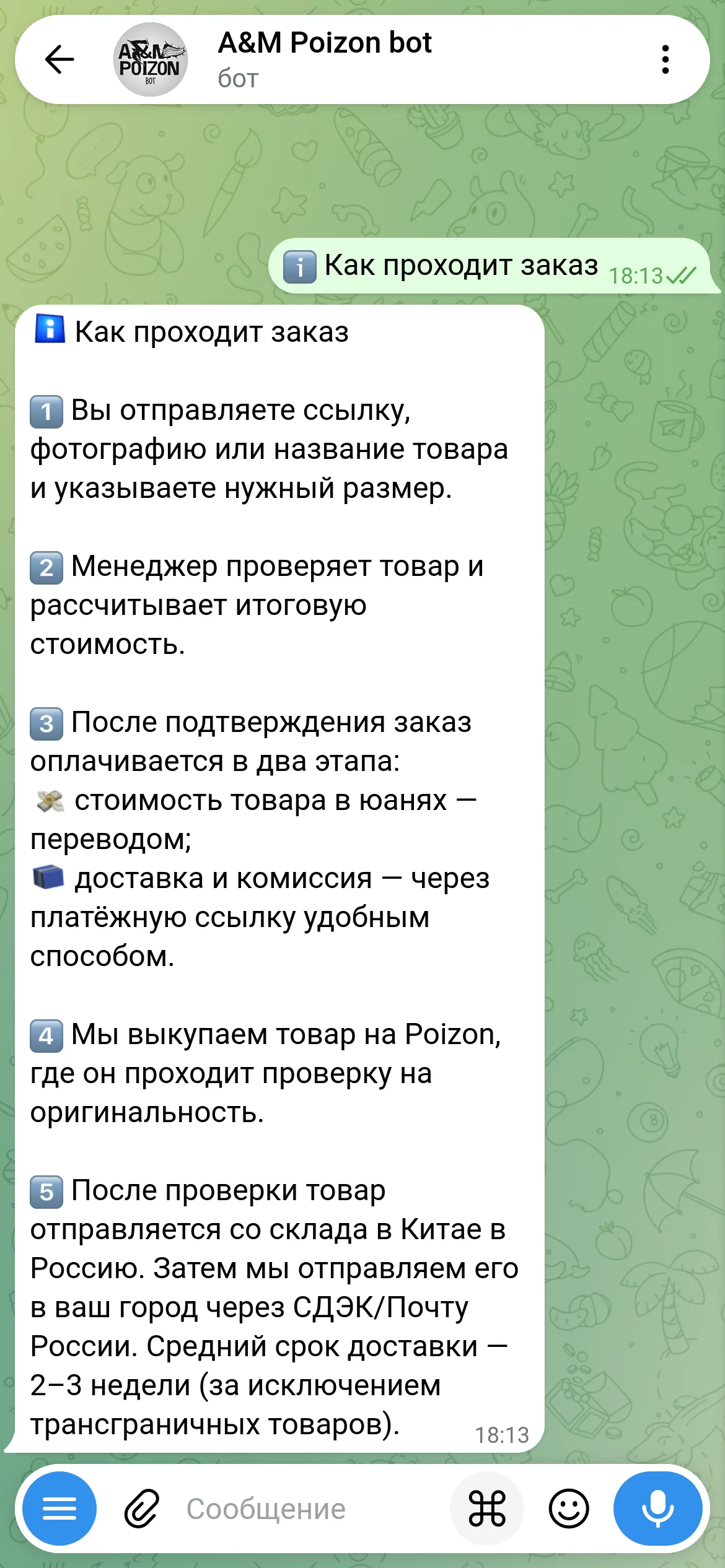 A&M Poizon, как проходит заказ