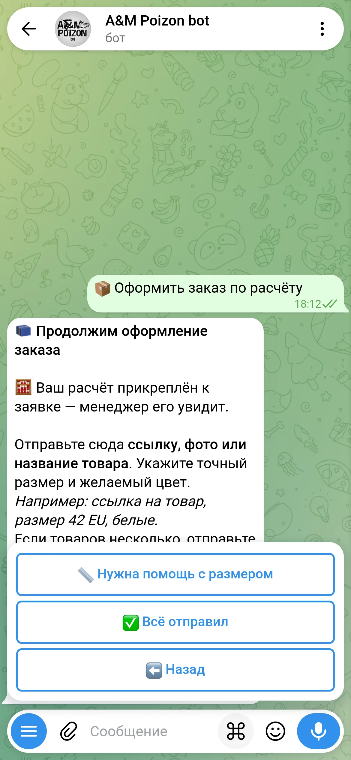 A&M Poizon, оформление заказа