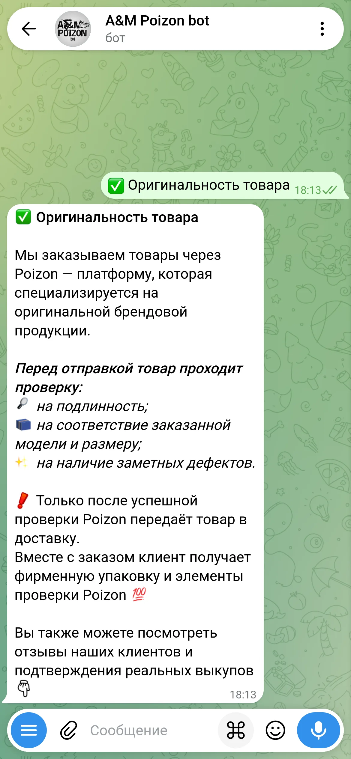 A&M Poizon, проверка оригинальности