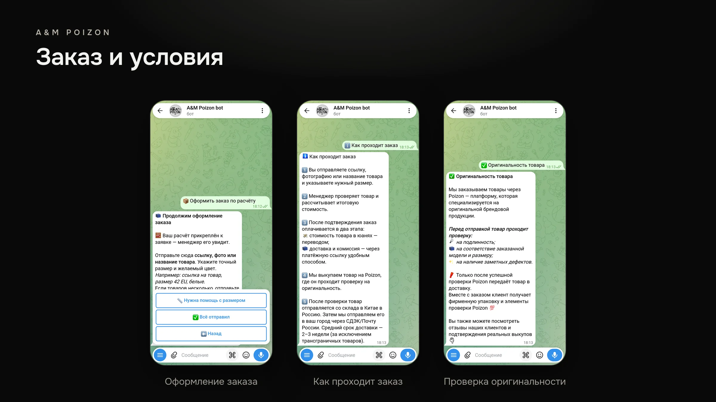 A&M Poizon, заказ и условия