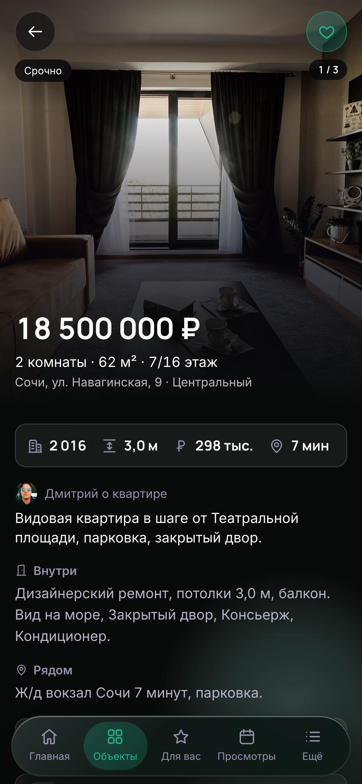 Realvee, клиент, объект