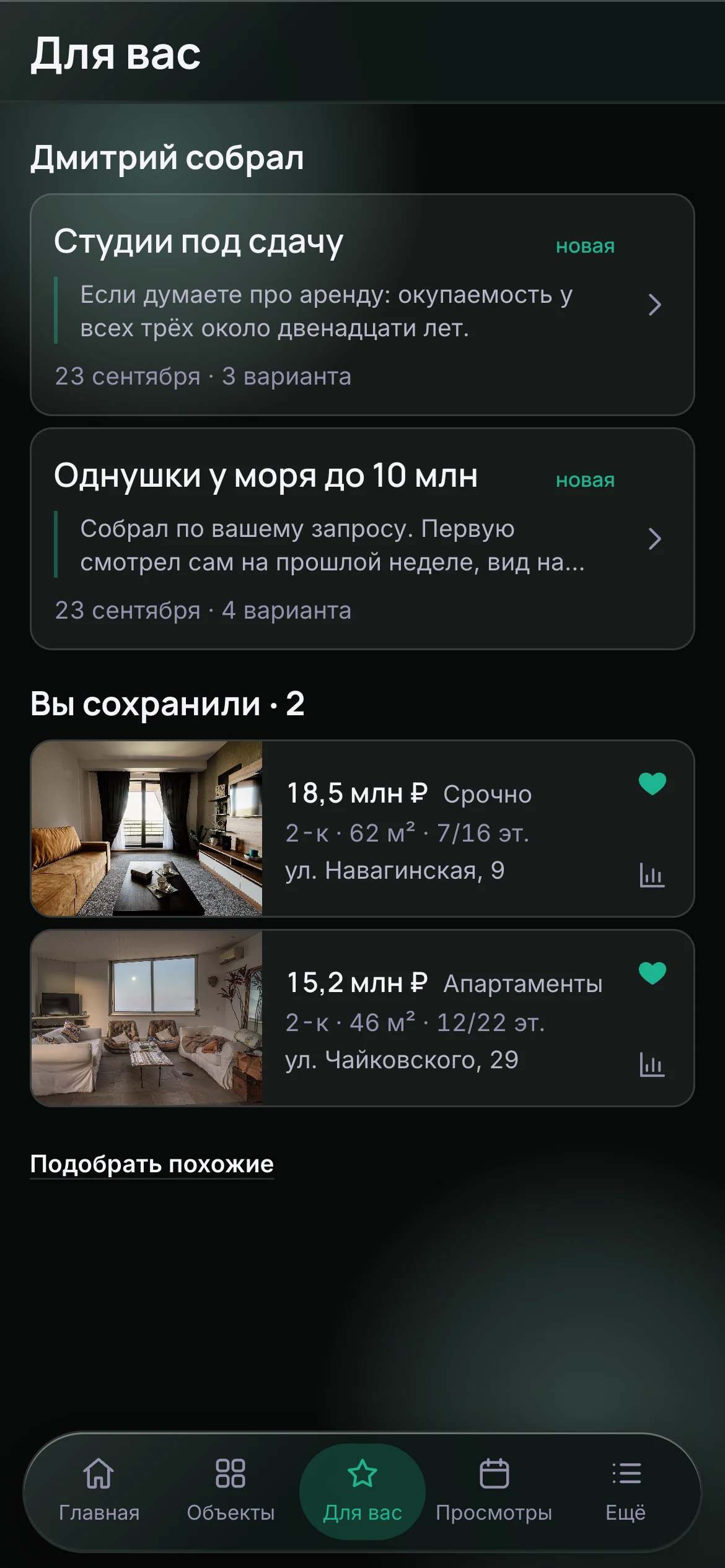 Realvee, клиент, подборки