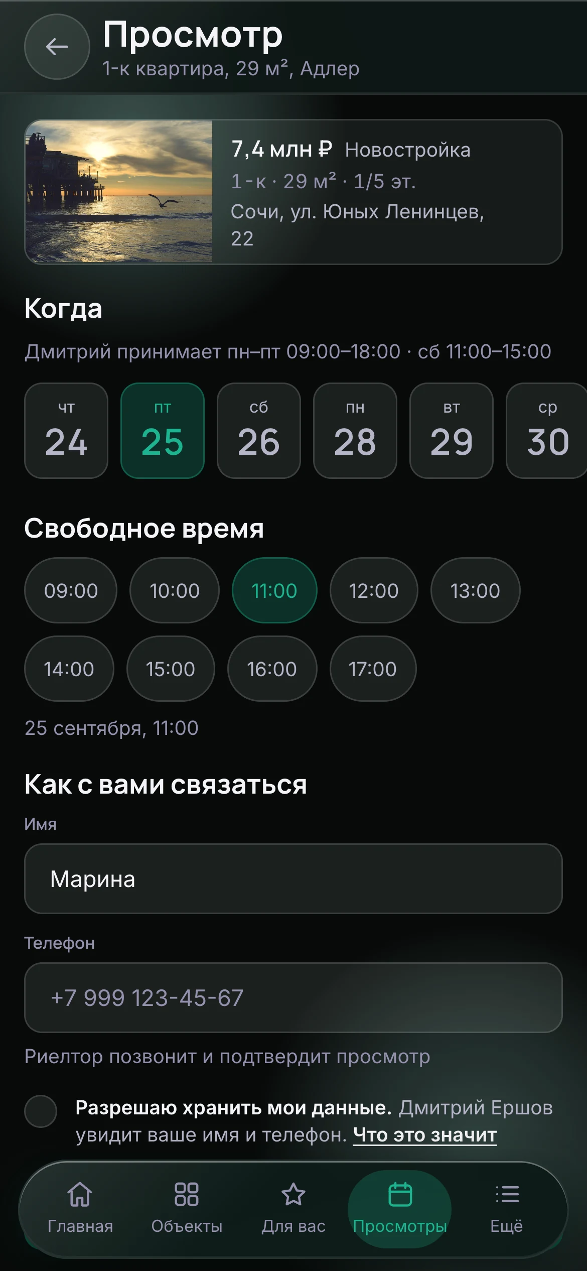 Realvee, клиент, запись на просмотр