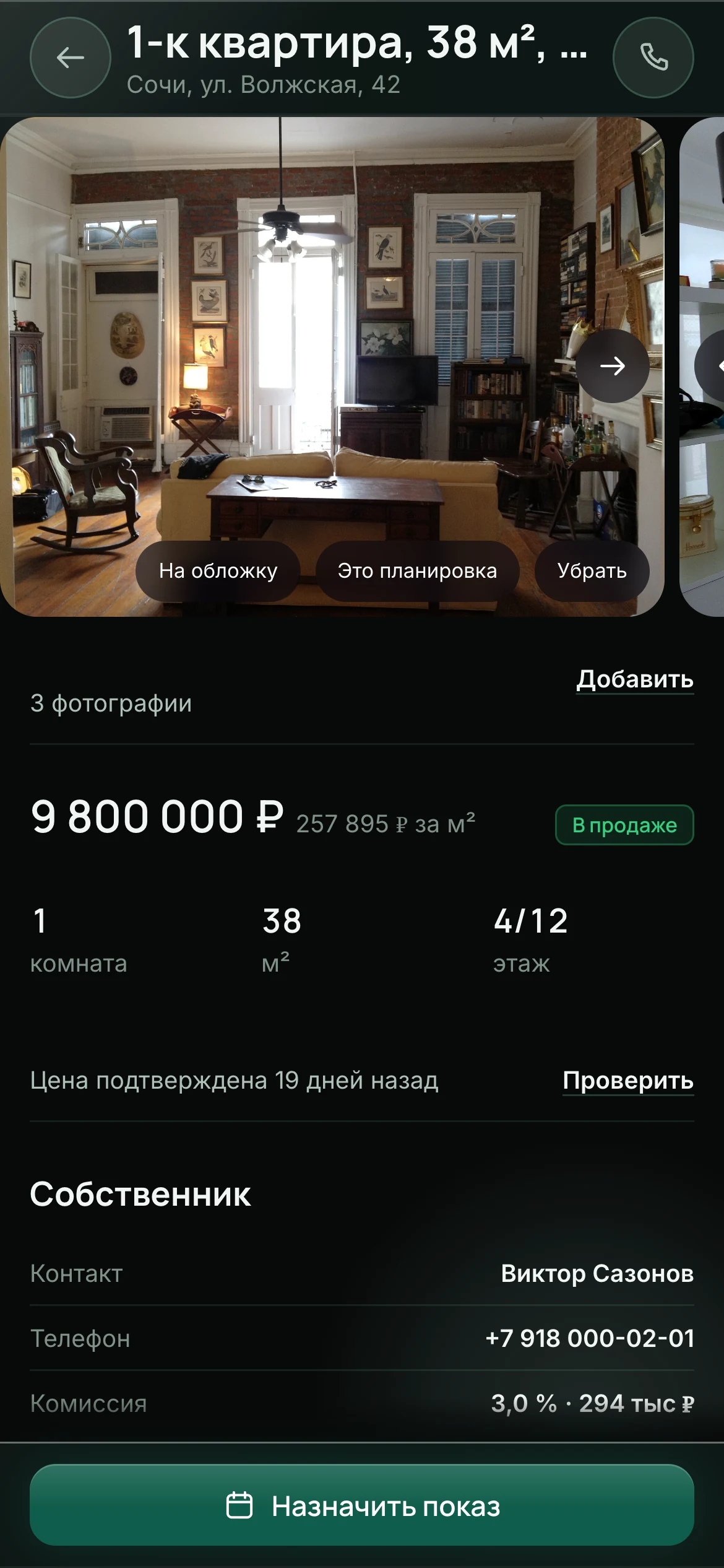 Realvee, кабинет, карточка объекта