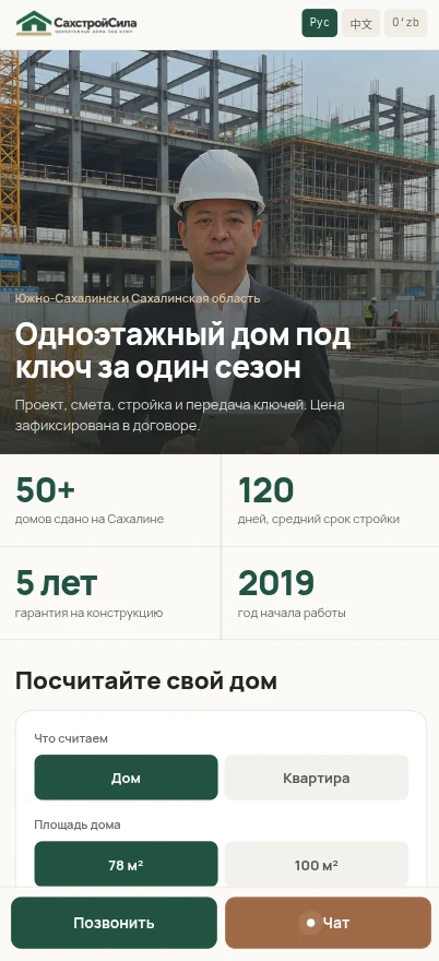 СахстройСила, мобильная версия сайта